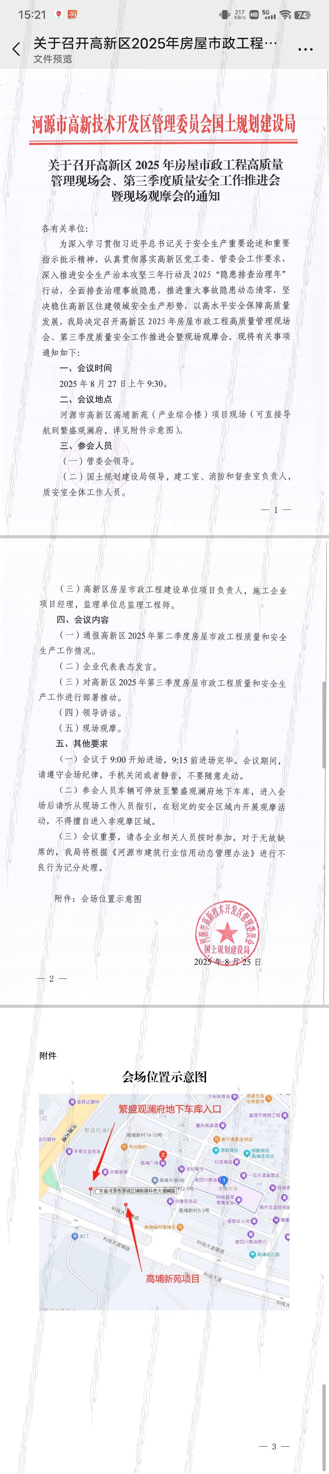 现场观摩会的通知